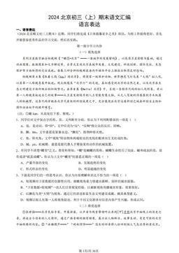 2024北京初三（上）期末语文汇编：语言表达-答案
