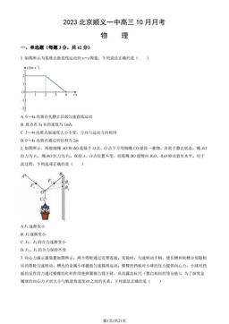 2023北京顺义一中高三10月月考物理（教师版）-答案