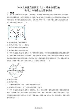 2023北京重点校高三（上）期末物理汇编：安培力与洛伦兹力章节综合-答案