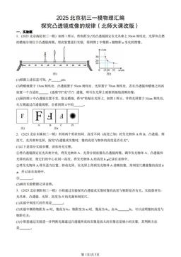 2025北京初三一模物理汇编：探究凸透镜成像的规律（北师大课改版）-答案