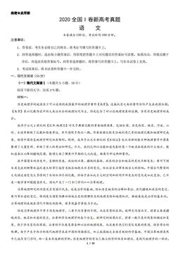 2020全国I卷新高考真题语文（教师版）-答案