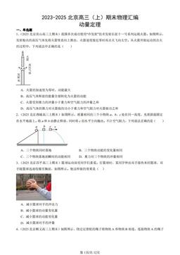 2023-2025北京高三（上）期末物理汇编：动量定理-答案
