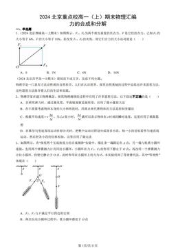 2024北京重点校高一（上）期末物理汇编：力的合成和分解-答案