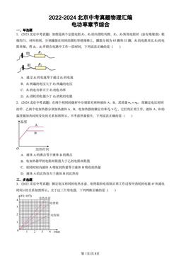 2022-2024北京中考真题物理汇编：电功率章节综合-答案