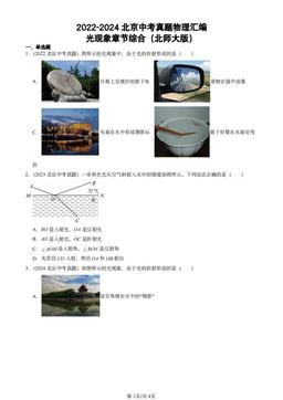 2022-2024北京中考真题物理汇编：光现象章节综合（北师大版）-答案