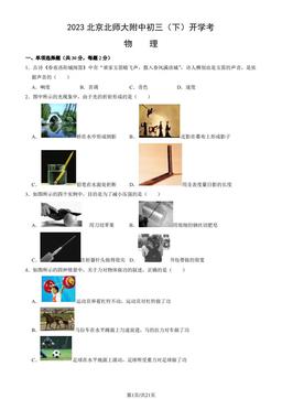 2023北京北师大附中初三（下）开学考物理（教师版）-答案