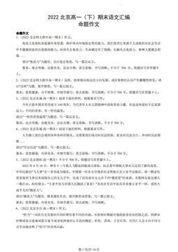 2022北京高一（下）期末语文汇编：命题作文-答案