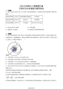 2023北京高三二模物理汇编：万有引力与宇宙航行章节综合-答案