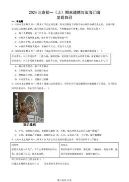 2024北京初一（上）期末道德与法治汇编：发现自己-答案
