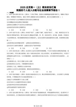 2025北京高一（上）期末政治汇编：我国的个人收入分配与社会保障章节综合1-答案