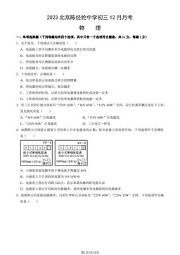 2023北京陈经纶中学初三12月月考物理（教师版）-答案