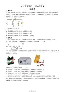 2023北京高三二模物理汇编：变压器-答案