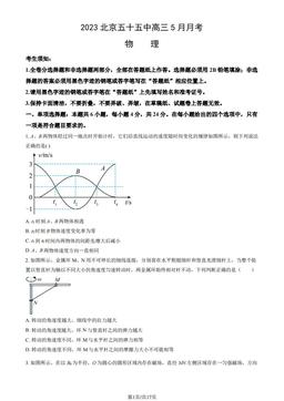 2023北京五十五中高三5月月考物理（教师版）-答案