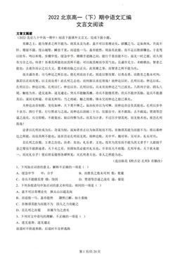 2022北京高一（下）期中语文汇编：文言文阅读-答案
