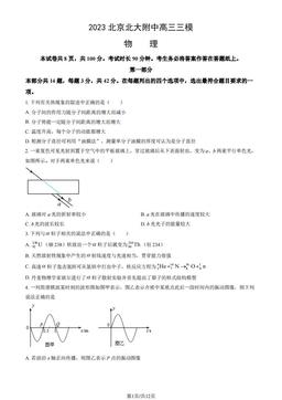 2023北京北大附中高三三模物理（教师版）-答案