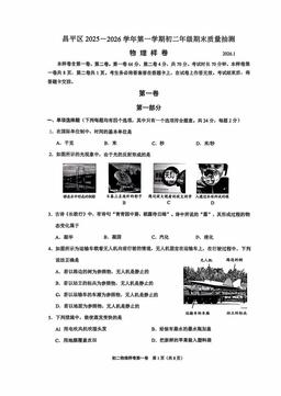 2026北京昌平初二（上）期末物理-试题