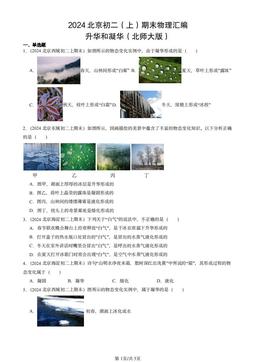 2024北京初二（上）期末物理汇编：升华和凝华（北师大版） -答案