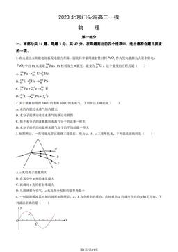2023北京门头沟高三一模物理（教师版）-答案