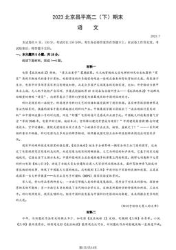 2023北京昌平高二（下）期末语文（教师版）-答案