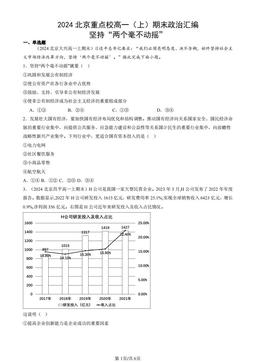2024北京重点校高一（上）期末政治汇编：坚持“两个毫不动摇”-答案