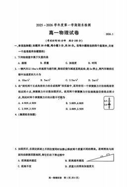 2026北京八十中高一（上）期末物理-试题