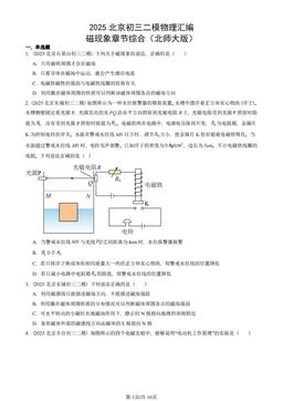 2025北京初三二模物理汇编：磁现象章节综合（北师大版）-答案