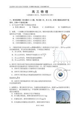 2025北京四中高三（上）期中物理（教师版）-答案