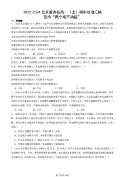 2022-2024北京重点校高一（上）期中政治汇编：坚持“两个毫不动摇”-答案