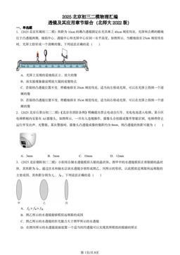 2025北京初三二模物理汇编：透镜及其应用章节综合（北师大2022版）-答案
