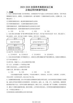 2023-2025全国高考真题政治汇编：正确运用判断章节综合-答案