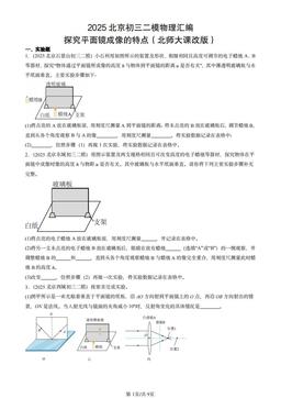 2025北京初三二模物理汇编：探究平面镜成像的特点（北师大课改版）-答案