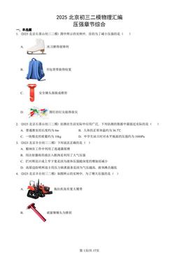 2025北京初三二模物理汇编：压强章节综合-答案