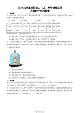 2023北京重点校初二（上）期中物理汇编：声音的产生和传播-答案