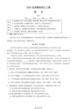 2023北京朝阳初三二模语文（教师版）-答案