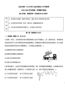 2025北京一六六中、五十中高三（上）期中联考物理-答案