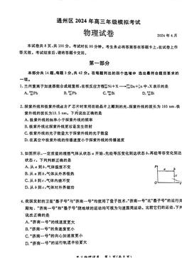 2024北京通州高三一模物理（教师版）-答案
