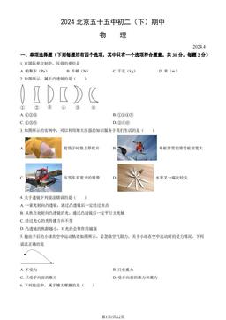 2024北京五十五中初二（下）期中物理（教师版）-答案