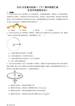 2023北京重点校高一（下）期中物理汇编：生活中的圆周运动1-答案