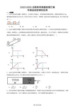 2023-2025全国高考真题物理汇编：牛顿运动定律的应用-答案