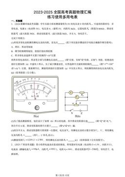 2023-2025全国高考真题物理汇编：练习使用多用电表-答案