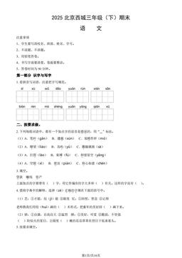2025北京西城三年级（下）期末语文（教师版）-答案