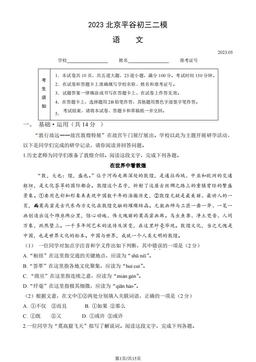 2023北京平谷初三二模语文（教师版）-答案