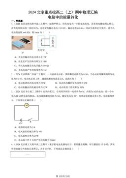 2024北京重点校高二（上）期中物理汇编：电路中的能量转化-答案