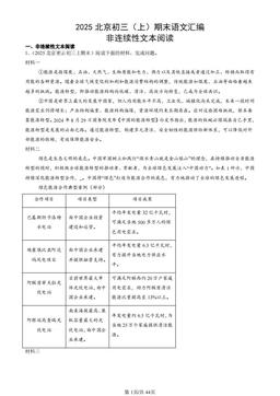2025北京初三（上）期末语文汇编：非连续性文本阅读-答案