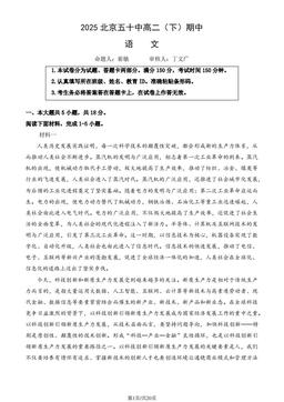 2025北京五十中高二（下）期中语文（教师版）-答案