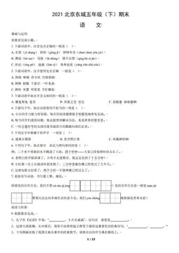 2021北京东城五年级（下）期末语文（教师版）-答案