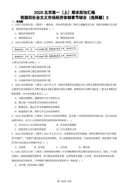 2025北京高一（上）期末政治汇编：我国的社会主义市场经济体制章节综合（选择题）2-答案