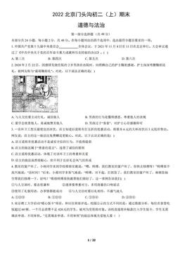 2022北京门头沟初二（上）期末道德与法治（教师版）-答案