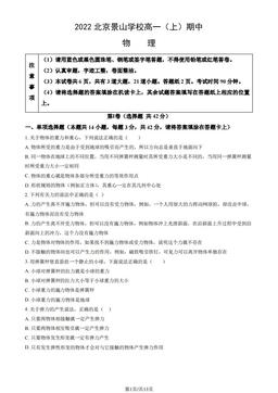 2022北京景山学校高一（上）期中物理（教师版）-答案