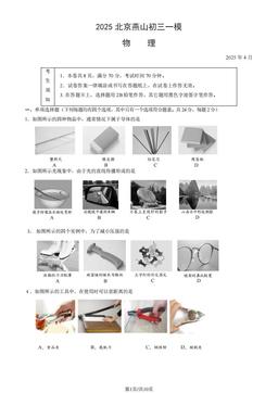 2025北京燕山初三一模物理（教师版）-答案